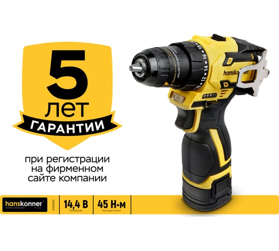 Дрель аккумуляторная Hanskonner б/щ PLATINUM, 14, 4В, 45Нм, 2x2.0Ач, 10мм, пл.патрон HCD1645SC