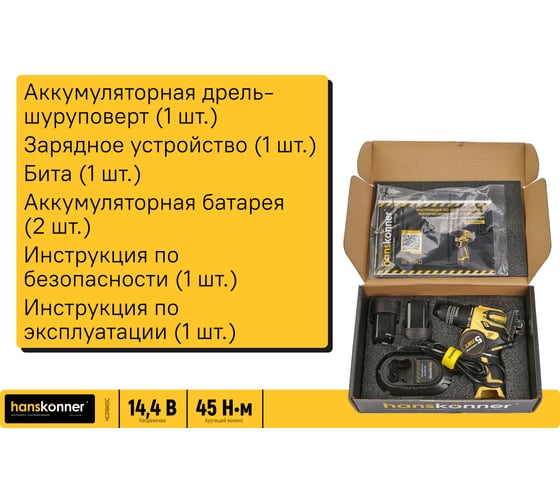 Дрель аккумуляторная Hanskonner б/щ PLATINUM, 14, 4В, 45Нм, 2x2.0Ач, 10мм, пл.патрон HCD1645SC