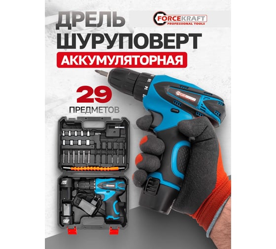 Дрель-шуруповерт аккумуляторная FORCEKRAFT с набором аксессуаров FK-CD6017(64834)