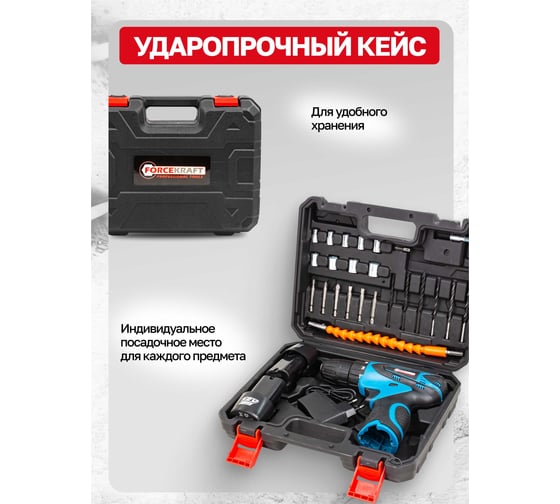 Дрель-шуруповерт аккумуляторная FORCEKRAFT с набором аксессуаров FK-CD6017(64834)