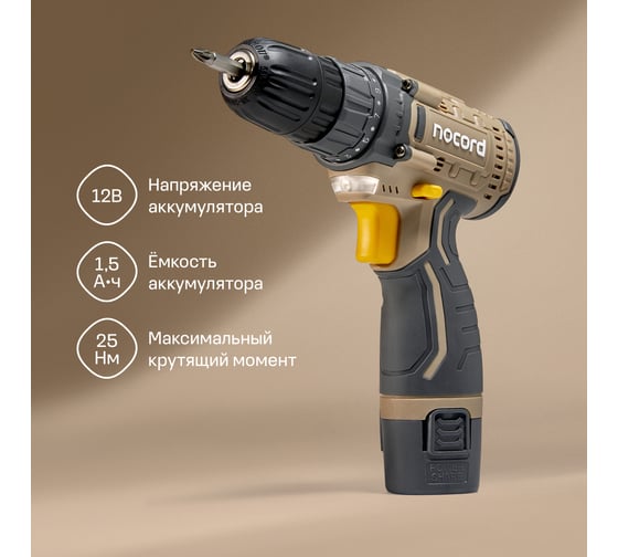 Аккумуляторная дрель-шуруповерт Nocord 12В, 1x1.5 А·ч Li-Ion, в коробке + 2 биты, NCD-12.1.15.B 900194.NCD-12.1.15.B-2