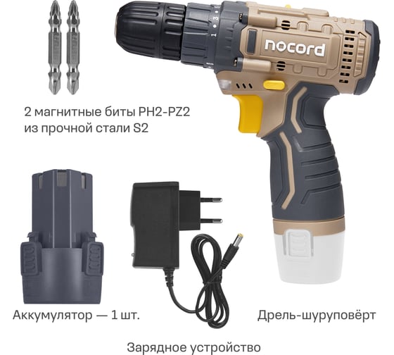 Аккумуляторная дрель-шуруповерт Nocord 12В, 1x2.0 А·ч Li-Ion, в коробке + 2 биты, NCD-12.1.20.B 900194.NCD-12.1.20.B-2