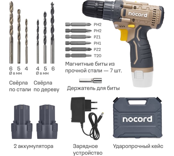 Аккумуляторная дрель-шуруповерт Nocord 12В, 2x1.5 А·ч Li-Ion, в кейсе + 13 предметов оснастки, NCD-12.2.15.C 900194.NCD-12.2.15.C-2
