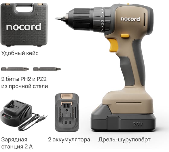 Аккумуляторная ударная бесщеточная дрель-шуруповерт Nocord 20В, 2x2 А·ч Li-Ion, в кейсе, NBDI-20.2.20.D 901068.NBDI-20.2.20.D-2