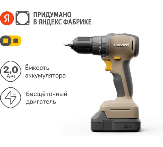 Аккумуляторная ударная бесщеточная дрель-шуруповерт Nocord 20В, 2x2 А·ч Li-Ion, в кейсе, NBDI-20.2.20.D 901068.NBDI-20.2.20.D-2