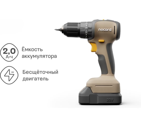 Аккумуляторная ударная бесщеточная дрель-шуруповерт Nocord 20В, 2x2 А·ч Li-Ion, в кейсе, NBDI-20.2.20.D 901068.NBDI-20.2.20.D-2