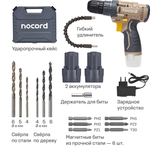 Аккумуляторная дрель-шуруповерт Nocord 12В, 2x2.0 А·ч Li-Ion, в кейсе + 13 предметов оснастки, NCD-12.2.20.C 900194.NCD-12.2.20.C-2