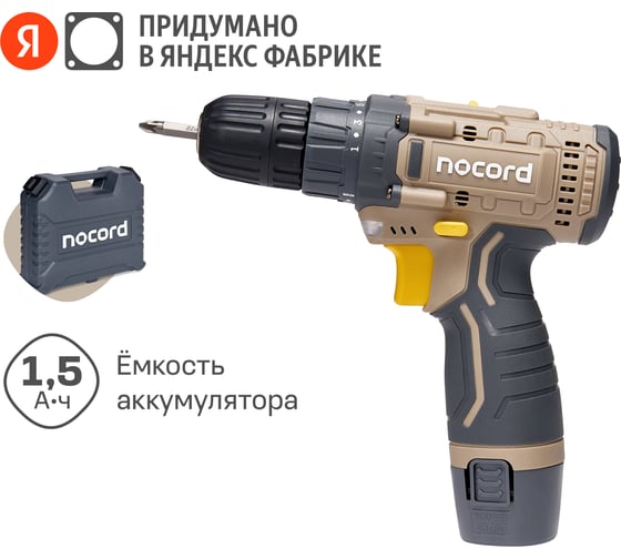 Аккумуляторная дрель-шуруповерт Nocord 12В, 2x2.0 А·ч Li-Ion, в кейсе + 13 предметов оснастки, NCD-12.2.20.C 900194.NCD-12.2.20.C-2