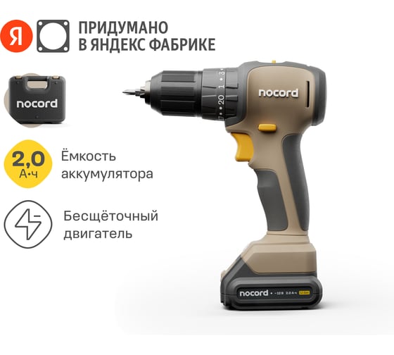 Аккумуляторная ударная бесщеточная дрель-шуруповерт Nocord 12В, 2x2 А·ч Li-Ion, в кейсе, NBDI-12.2.20.D 901068.NBDI-12.2.20.D-2