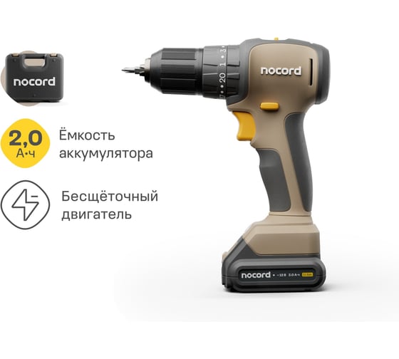 Аккумуляторная ударная бесщеточная дрель-шуруповерт Nocord 12В, 2x2 А·ч Li-Ion, в кейсе, NBDI-12.2.20.D 901068.NBDI-12.2.20.D-2