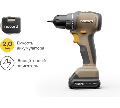 Аккумуляторная бесщеточная дрель-шуруповерт Nocord 12В, 2x2 А·ч Li-Ion, в кейсе, NBD-12.2.20.D 901068.NBD-12.2.20.D-2