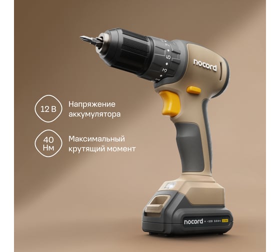 Аккумуляторная бесщеточная дрель-шуруповерт Nocord 12В, 2x2 А·ч Li-Ion, в кейсе, NBD-12.2.20.D 901068.NBD-12.2.20.D-2