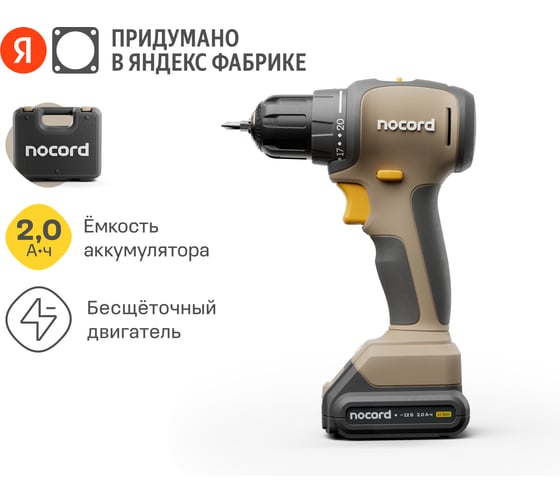 Аккумуляторная бесщеточная дрель-шуруповерт Nocord 12В, 2x2 А·ч Li-Ion, в кейсе, NBD-12.2.20.D 901068.NBD-12.2.20.D-2