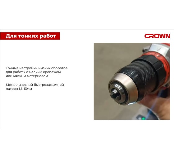 Дрель-шуруповерт аккумуляторная CROWN CT21128HMX-2 BMC
