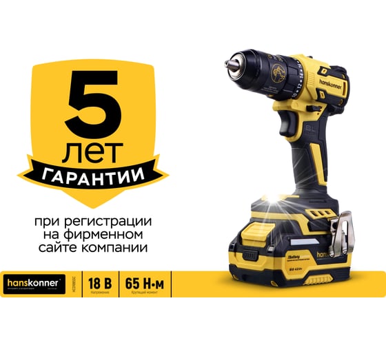Дрель Hanskonner акк б/щ, 18В, 1BatterySystem, 65Нм, 1х4Ач, 13мм, кейс HCD1865SC