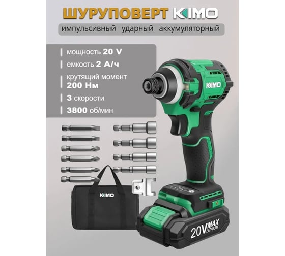Бесщеточный импакт винтоверт KIMO 3602b