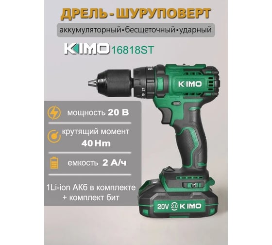 Бесщеточная ударная дрель KIMO 16816st