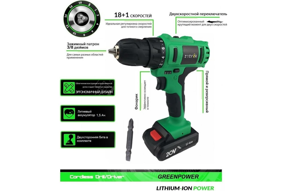 Аккумуляторная дрель-шуруповерт Zitrek Greenpower 20-Li 063-4076 ...