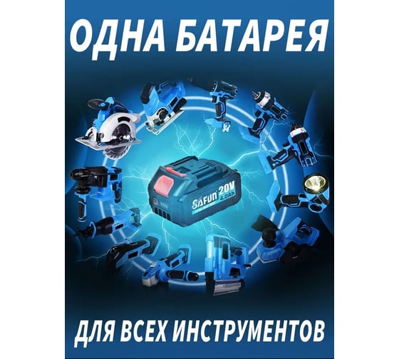 Шуруповерт аккумуляторный ударный SAFUN SF4F101-1