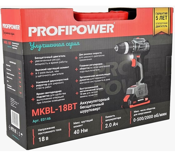 Аккумуляторный бесщеточный шуруповерт Profipower MKBL-18BT 18В,Li-ion-2шт, 2,0Ач, 0,8-10мм,40нм, магнитная бита, З/У, в кейсе E0146