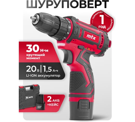 Дрель-шуруповерт аккумуляторная MTX CDS-12, Li-Ion, 12 В// 26183