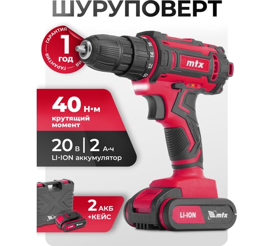 Дрель-шуруповерт аккумуляторная MTX CDS-20, Li-Ion, 20 В// 26186