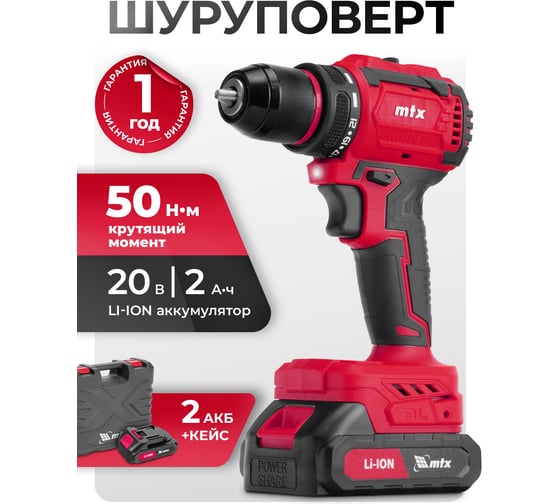 Дрель-шуруповерт аккумуляторная MTX бесщет. CDS-BL-20, Li-Ion, 20 В// 26187