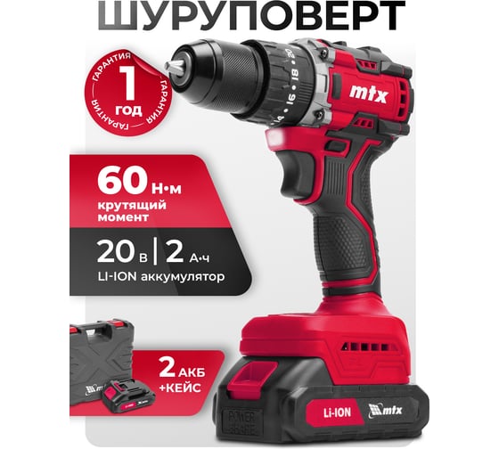 Дрель-шуруповерт аккумуляторная MTX ударная бесщет. CIDS-BL-20, Li-Ion, 20 В// 26188