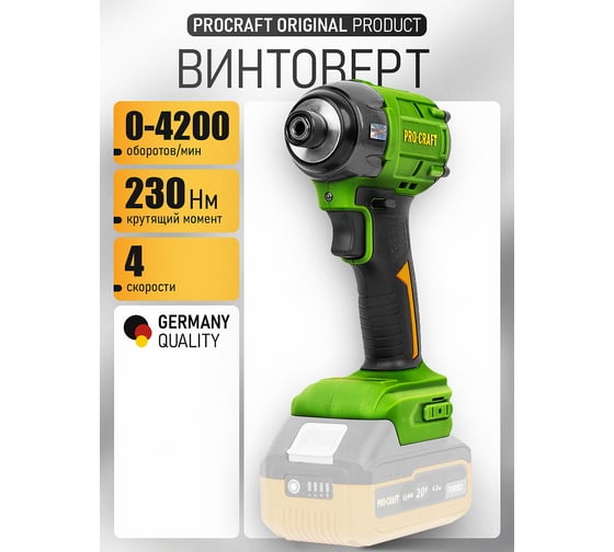 Винтоверт аккумуляторный Procraft 20В 230Нм Без АКБ и ЗУ PS22