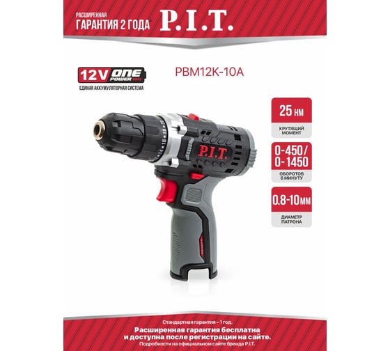 Дрель аккумуляторная P.I.T. X-DRIVER SOLO 12В, 22Нм, 10 мм, 2ск, 0-350/1350 об/мин, коробка PBM12K-10A