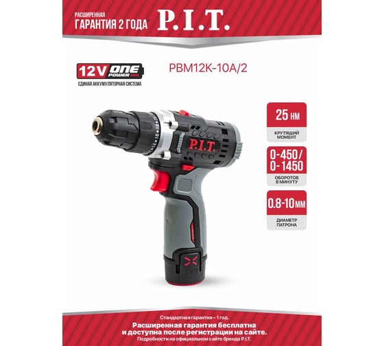 Дрель аккумуляторная P.I.T. X-DRIVER 12В, 22Нм, 10 мм, 0-350/1350, 2х2,0Ач, ЗУ, кейс PBM12K-10A/2