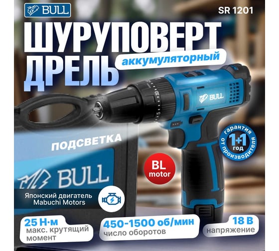 Аккумуляторная дрель-шуруповерт BULL SR 1201 в чемодане 04003325