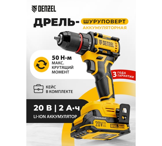 Дрель-шуруповерт аккумуляторная бесщеточная Denzel CDH-BL-20, Li-Ion, 20 В 26123