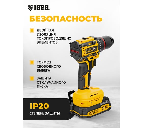 Дрель-шуруповерт аккумуляторная бесщеточная Denzel CDH-BL-20, Li-Ion, 20 В 26123