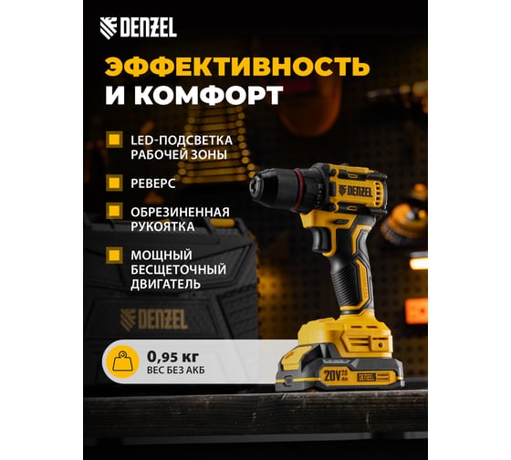 Дрель-шуруповерт аккумуляторная бесщеточная Denzel CDH-BL-20, Li-Ion, 20 В 26123