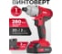 Винтоверт ударный аккумуляторный MTX CIDS-20-280, Li-Ion, 20 В 26580 2