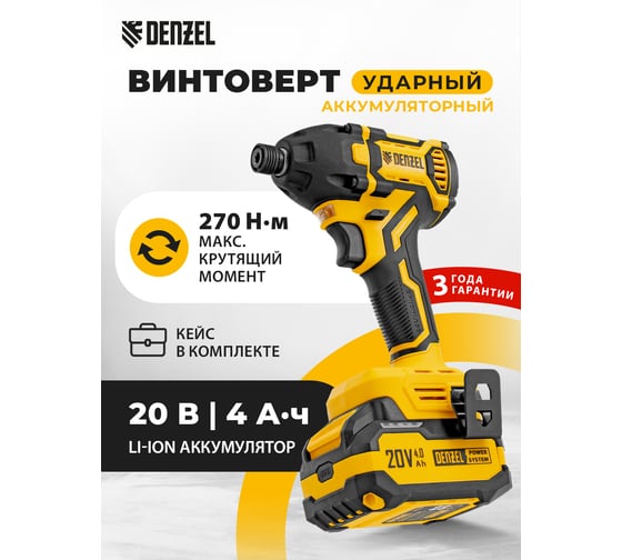 Винтоверт ударный аккумуляторный бесщеточный Denzel CIDH-BL-20-270, Li-Ion, 20 В 26514