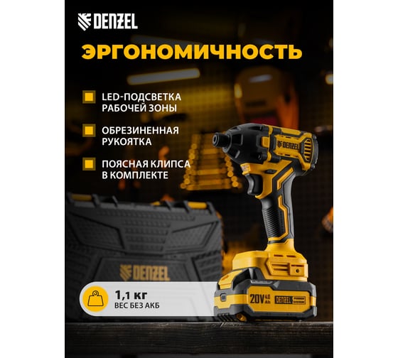 Винтоверт ударный аккумуляторный бесщеточный Denzel CIDH-BL-20-270, Li-Ion, 20 В 26514