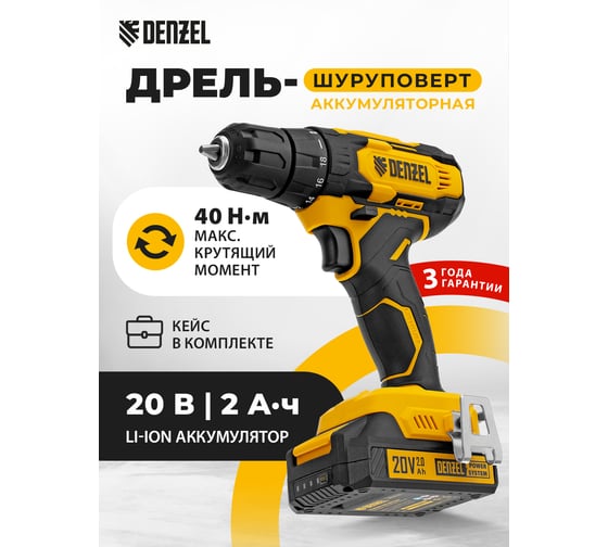 Дрель-шуруповерт аккумуляторная Denzel CDQ-20, Li-Ion, 20 В 26118