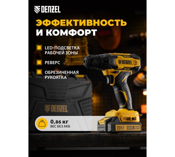 Дрель-шуруповерт аккумуляторная Denzel CDQ-20, Li-Ion, 20 В 26118