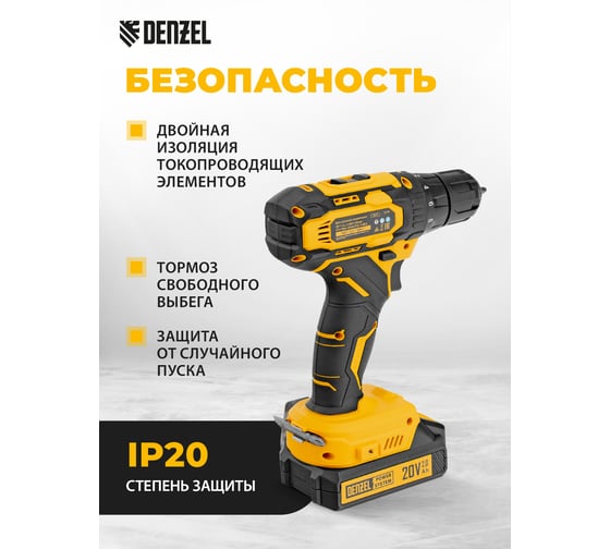 Дрель-шуруповерт аккумуляторная Denzel CDQ-20, Li-Ion, 20 В 26118