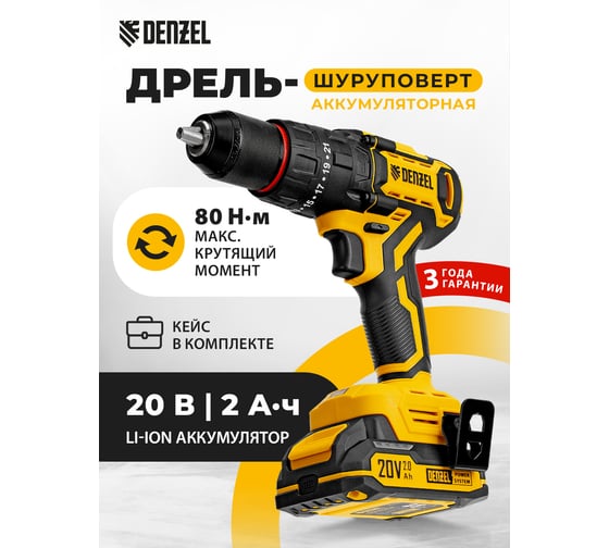 Дрель-шуруповерт аккумуляторная ударная бесщет. Denzel CIDH-BL-20, Li-Ion, 20 В 26137
