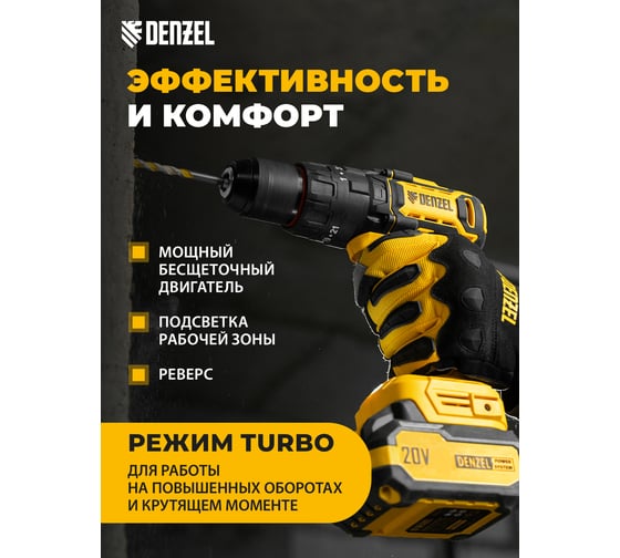 Дрель-шуруповерт аккумуляторная ударная бесщет. Denzel CIDH-BL-20, Li-Ion, 20 В 26137