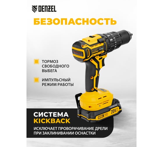 Дрель-шуруповерт аккумуляторная ударная бесщет. Denzel CIDH-BL-20, Li-Ion, 20 В 26137