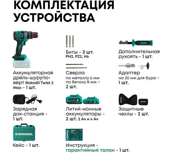 Мощный бесщеточный аккумуляторный шуруповерт для ледобура Rokodil с функцией удара Twist 2 Max, 140 Нм, 20В, 2 АКБ ( 2Ач и 4Ач) 1050057