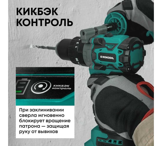 Мощный бесщеточный аккумуляторный шуруповерт для ледобура Rokodil с функцией удара Twist 2 Max, 140 Нм, 20В, 2 АКБ ( 2Ач и 4Ач) 1050057