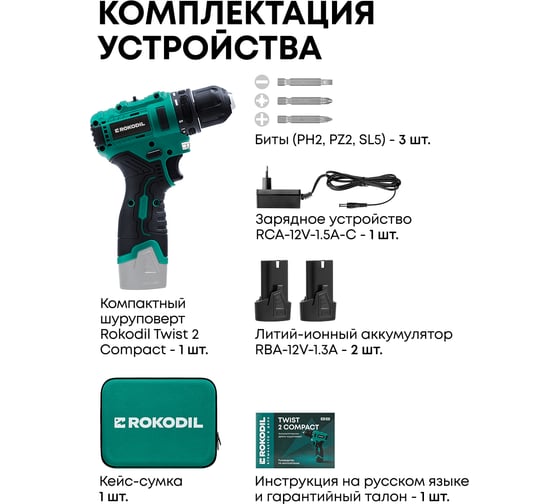 Компактный бесщеточный аккумуляторный шуруповерт Rokodil 36 Нм, 12 В, 2 АКБ / Twist 2 Compact, 1050041