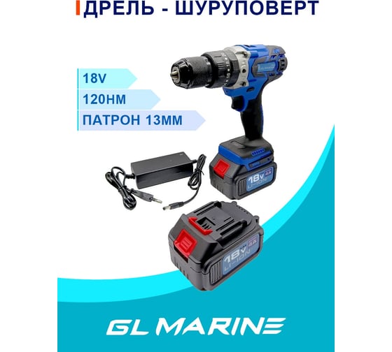 Дрель-шуруповерт аккумуляторная бесщеточная GL Marine (АКБ 2шт) Шд-01