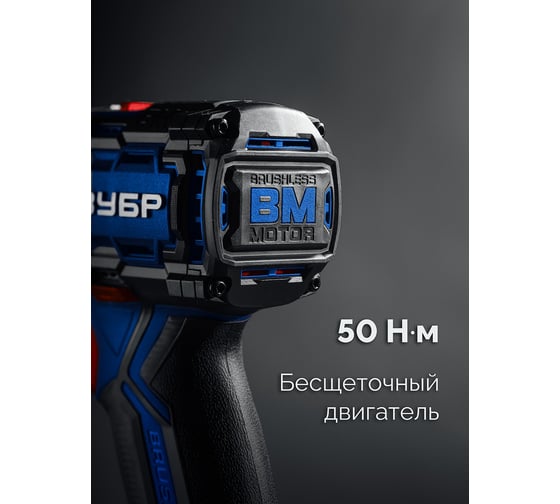 Бесщеточная дрель-шуруповерт ЗУБР Профессионал Компакт 20 В, 50 Н·м, 2 АКБ LMS (4 А·ч), кейс DB-50-42