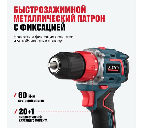 Бесщеточная аккумуляторная дрель шуруповёрт ALTECO CD 21-60 BL 82042